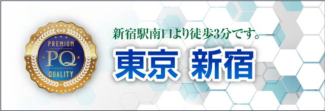 新宿駅南口より徒歩3分です。東京 新宿