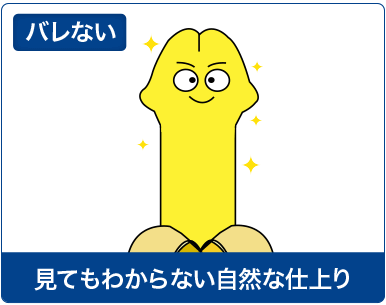 自然な仕上がりイメージ