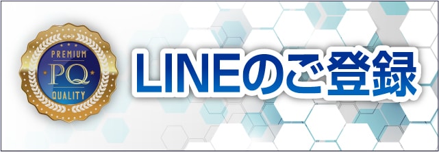 LINEのご登録