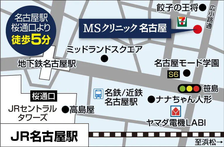 MSクリニック名古屋 アクセスマップ